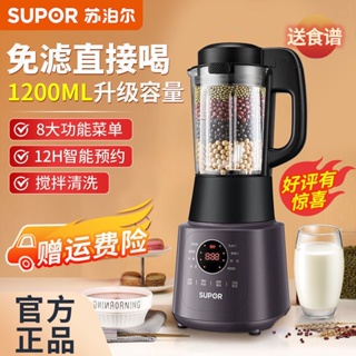 Supor Wall Breaker Household Multifunctional Small Cooking Soy Milk Maker Hot And Cold Doubles Large Capacity Genuine 22 New Style #0