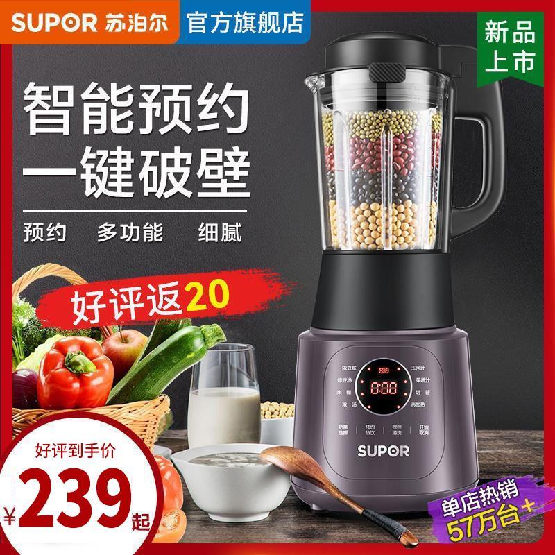 Supor Wall Breaker Household Multifunctional Small Cooking Soy Milk Maker Hot And Cold Doubles Large Capacity Genuine 22 New Style