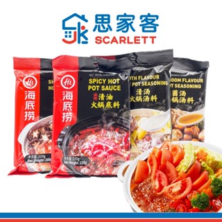 HAI DI LAO Hot Pot Sauce/Seasoning 海底捞火锅底料