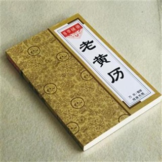 perpetual calendar Old Yellow Select Lucky Book Day Authentic Emperor Fortune Zodiac