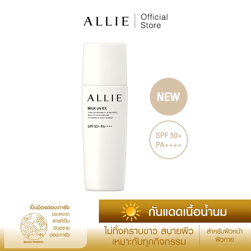 ALLIE Sunscreen Gel MILK Texture CHRONO BEAUTY UV EX SPF50 + PA ++++ For Face And Body Size 60 G