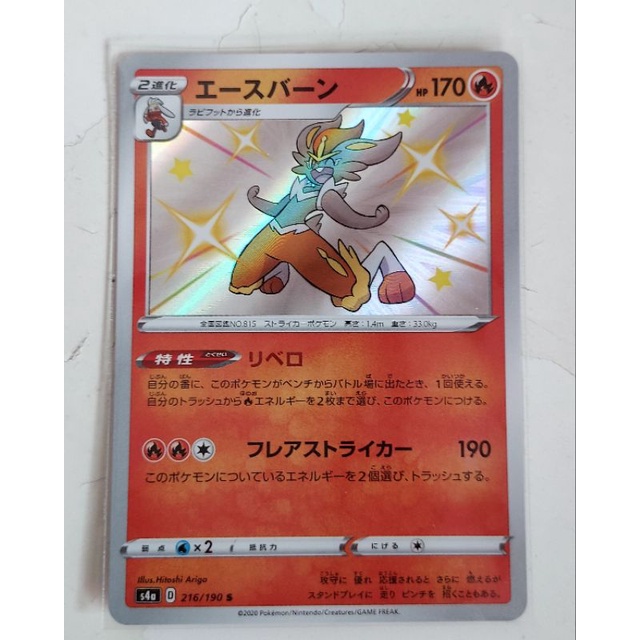 Pokemon s4a japanese shiny cinderace card | Shopee Singapore