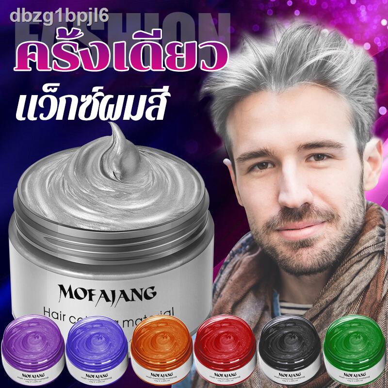Hair Salon Recommend!MOFAJANG Color Wax Temporary 120g Once Make A Casual  Look Not White Stain (Hair Cream | Shopee Singapore