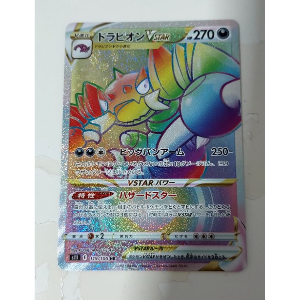Pokemon s11 japanese drapion vstar hyper rare rainbow card Shopee