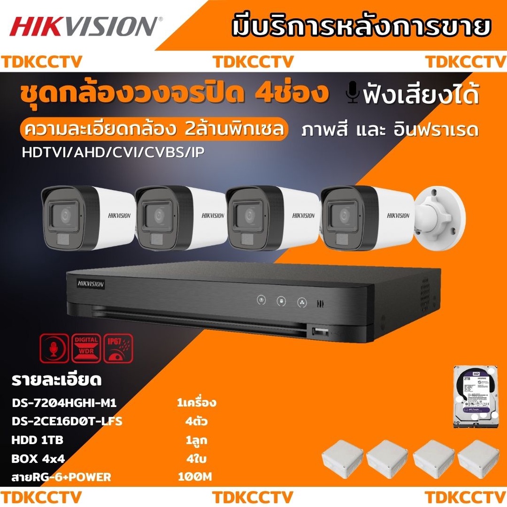 Hikvision 4 Cctv Camera Kit Has 2 Megapixels BuiltIn Model Ds2CE16D0T
