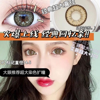 ●❐✽New Explosive Color Contacts】Super Large Dyeing and Expanding Color Contacts Xiaohongshu Explosive Mixed-Blood Color