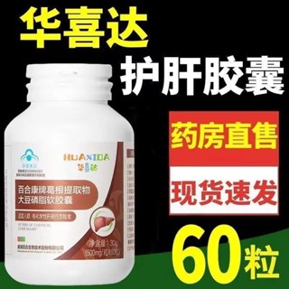 Protecting liver HuaXi of puerarin capsule regulate chemical injury nourishing the to pr Huaxida Capsules Regulating Damage Health Tablets liver#0214
