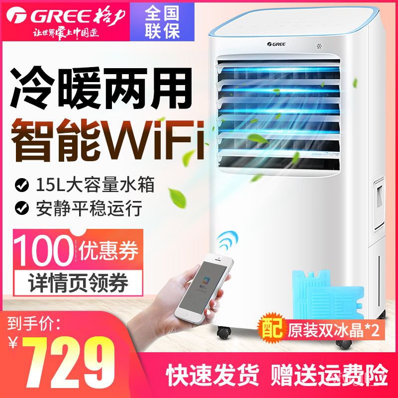 Gree Air Conditioner Fan Refrigeration Thermantidote Mobile Small Air  Conditioning Cooling and Heating Dual-Purpose Air | Shopee Singapore