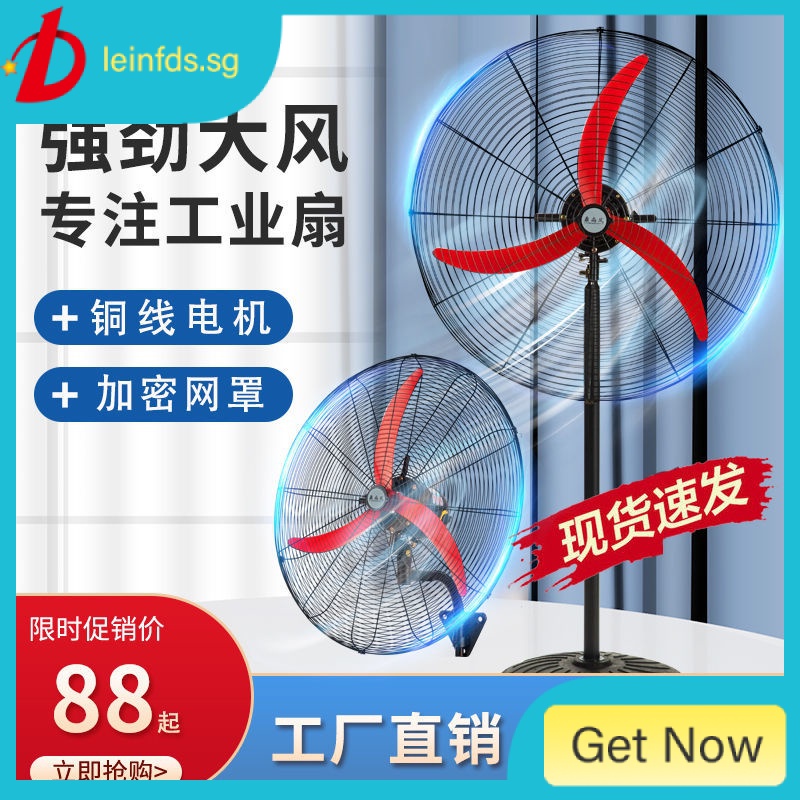 [in stock] industrial electric fan high-power mechanical shaking head strong wall-mounted floor fan large air volume commercial Horn fan