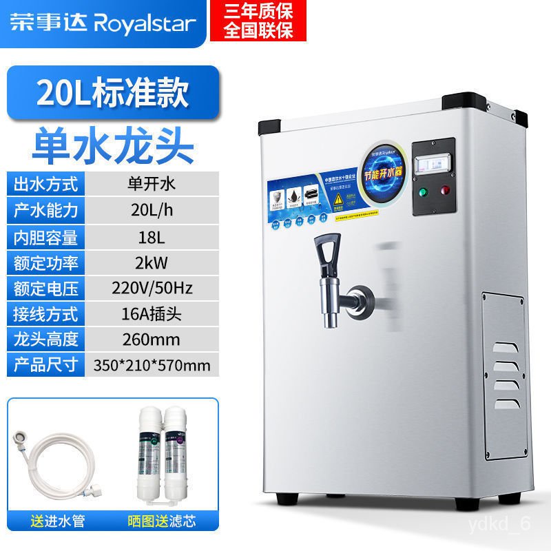 YQ58 Royalstar Electric Water Boiler Commercial Full-Automatic Water Boiler  Water Boiler Factory Water Boiler Hospital E | Shopee Singapore