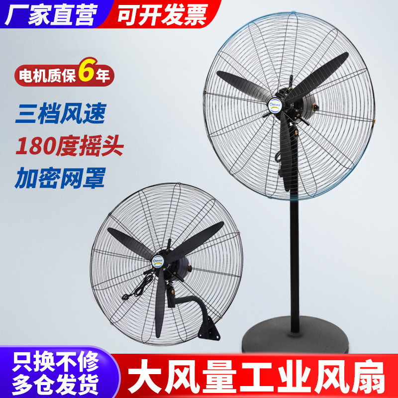 Fan wall manufacturer direct sales high-power oscillating horn-shaped electric fan industrial wall-mounted and floor-standing powerful fan