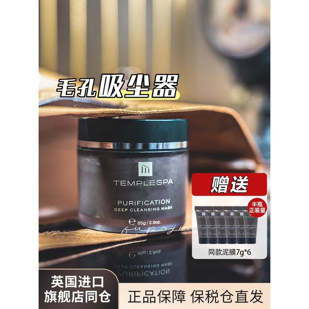 Pore Vacuum Cleaner templespa Cleansing Mask Tea Tree Deep Cleansing Mud Mask Remove Blackheads temple spaPore Vacuum Cleaner templespa20260316