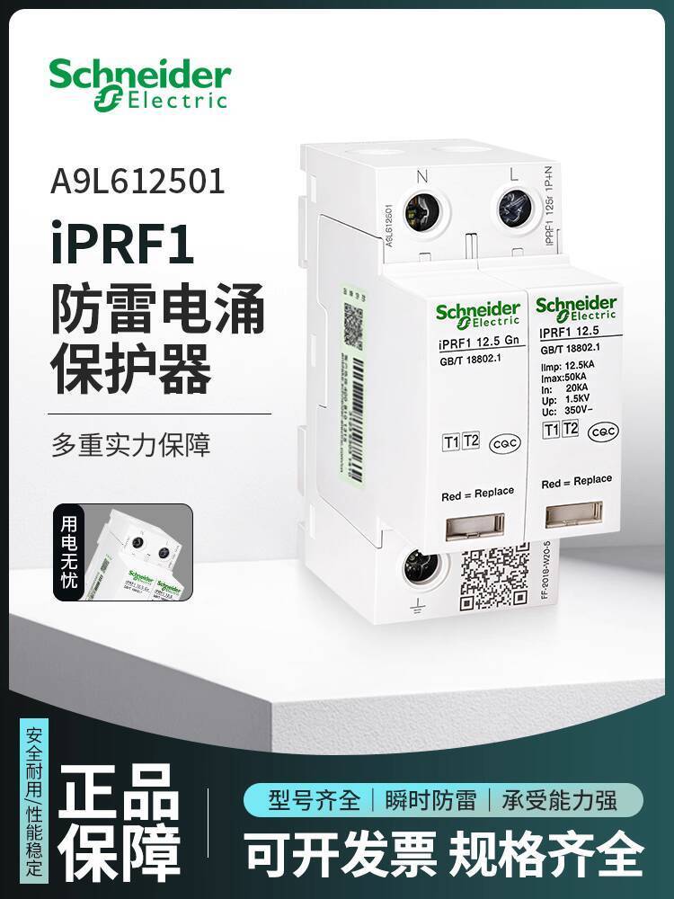 Schneider First Class Surge Protector IPRF1 12.5KA3P+N1P+N 3P Power Surge Lightning Protector