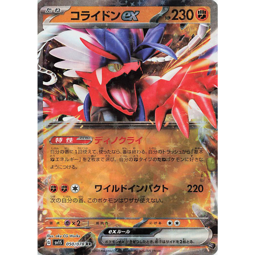 Pokemon Card Japanese Koraidon Ex RR 050 078 Sv1S Scarlet Violet