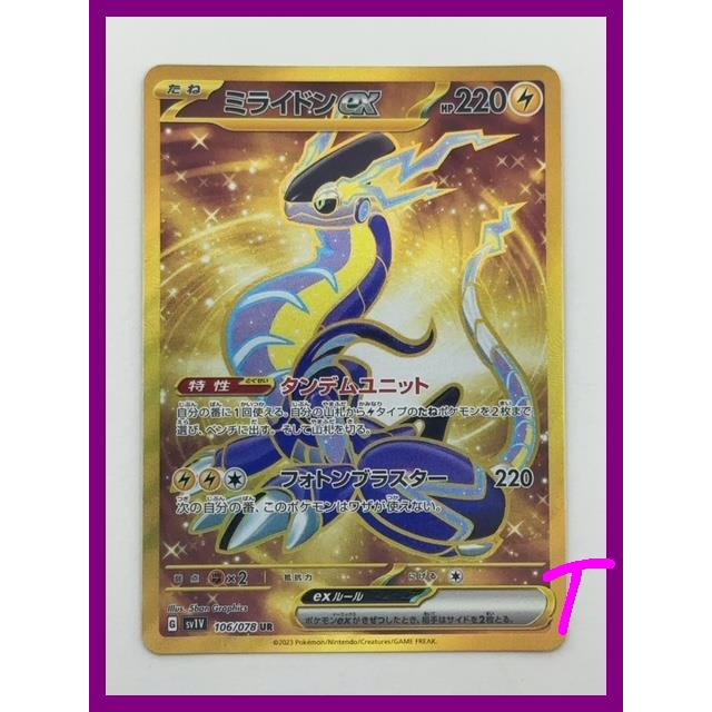 Miraidon ex UR 106/078 SV1V Scarlet & Violet Pokemon card Violet ex ...