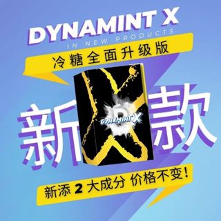 【官方售卖】 - Dynamint X 冷糖 X【全面升级加强版】100％ Original 加料不加价 保证原装正品 绝无假货 男人保健品