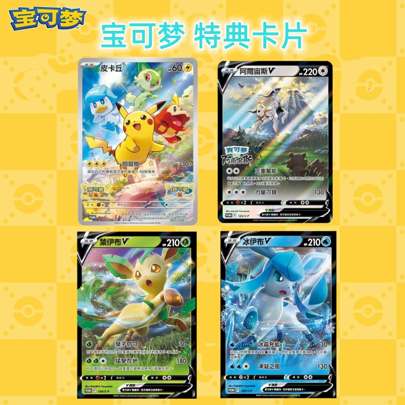 Carta Pokémon Promo Cinese Sigillata, Arceus V Pikachu Leafeon, Stato Near Mint Pokemon Promo Sigillate - Foto 2