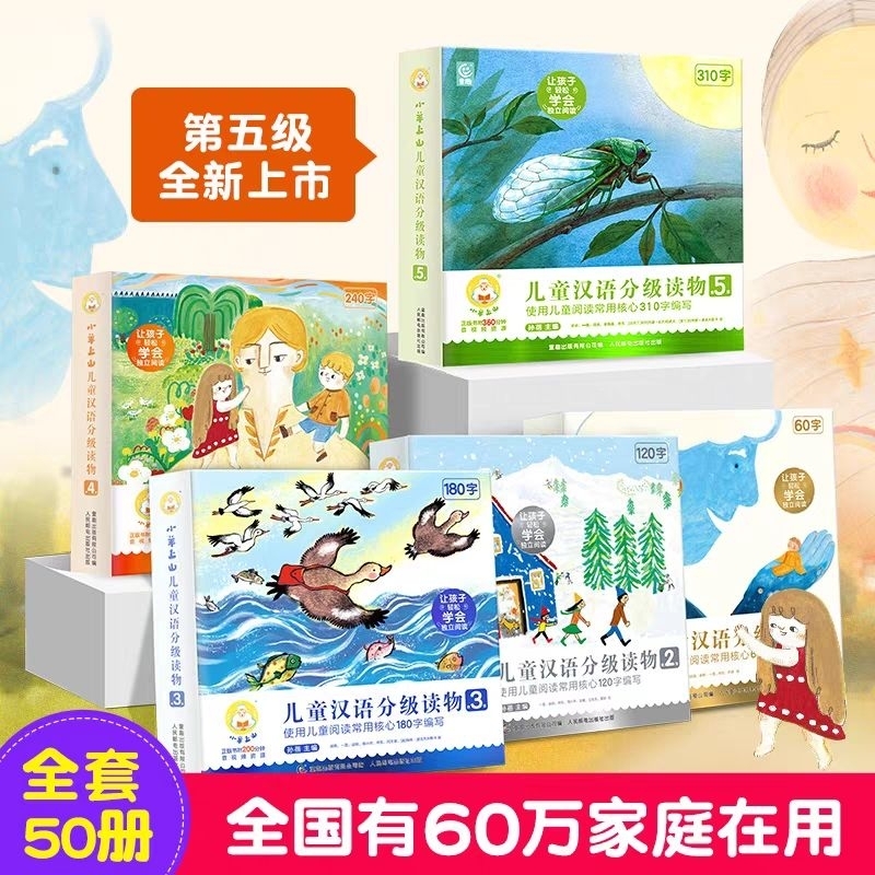 中文 汉语 分级 小羊上山 第一级-第六级 60册 预购) 小羊上山儿童汉语分级读物第1-6级(每级10册） 3-7岁幼小