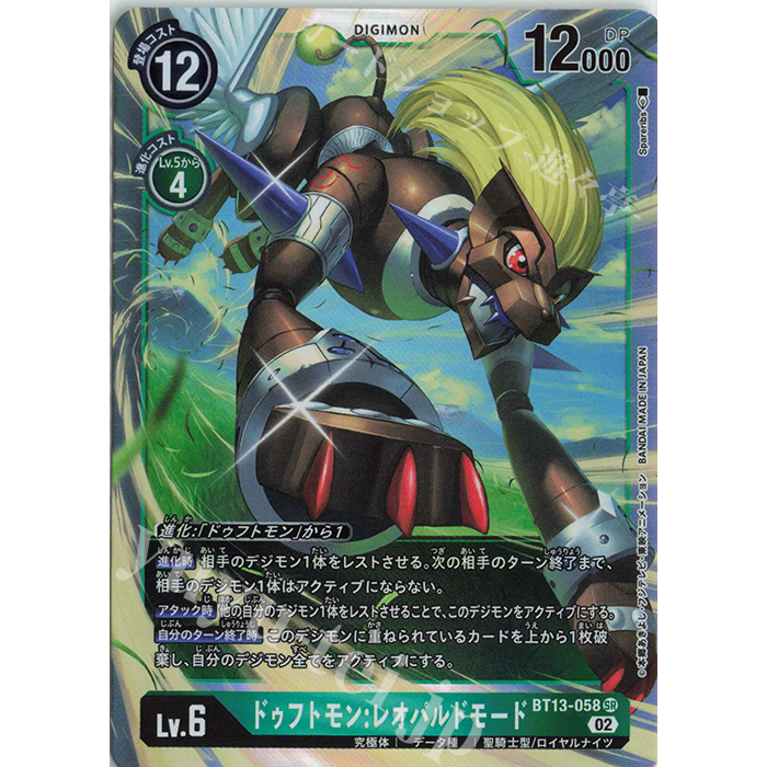 Digimon TCG - BT-13 Versus Royal Knights BT13-058 SR Duftmon: Leopard ...