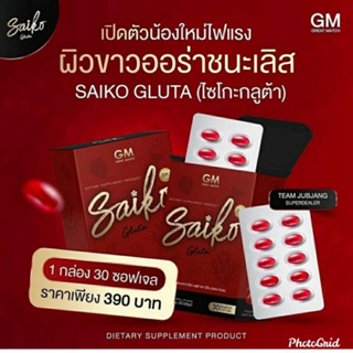 INSTOCK SAIKOGLUTA Saiko Glutathione (Clear Cheek) Contains 30 Softgels.