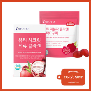 [Boto] Beauty Secret Pomegranate Collagen Jelly 20g X 15 Sticks / Vita C Gummy Pack 90g (30ea) / Low Molecular Fish Collagen / Beauty Supplement