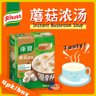Direct from Taiwan 🇹🇼【Knorr 康宝】Exclusive Cup - Instant Mushroom Soup 独享杯-蘑菇浓汤 (4pk/box)