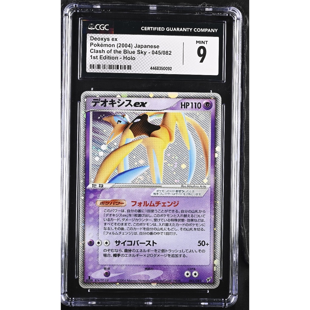 Pokemon japanese 2024 Deoxys Attack form ex Holo 1st edition