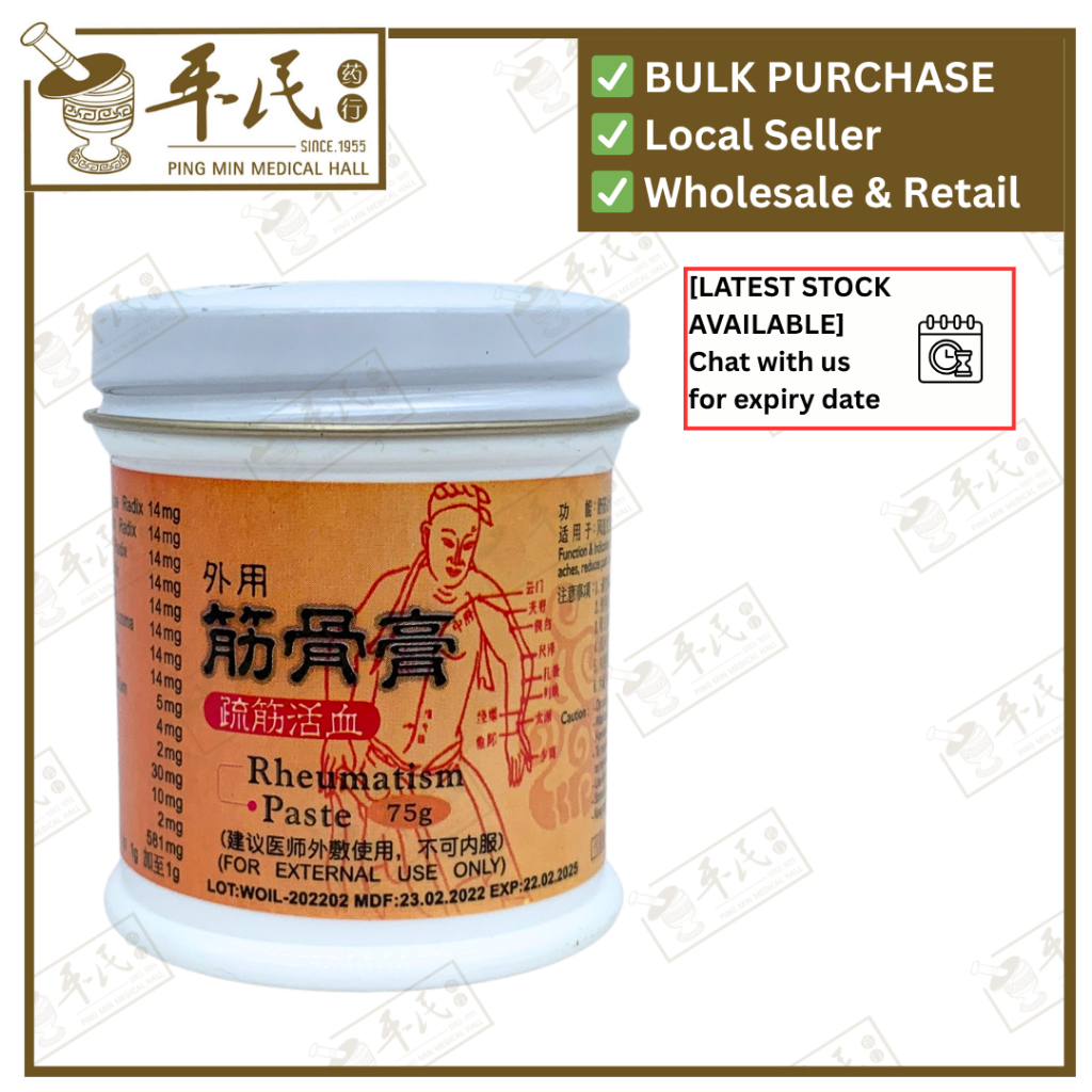 Herbalmart | Rheumatism Paste Jin Gu Gao 筋骨膏 中 75g [Evergreen] TCM | USED BY TCM