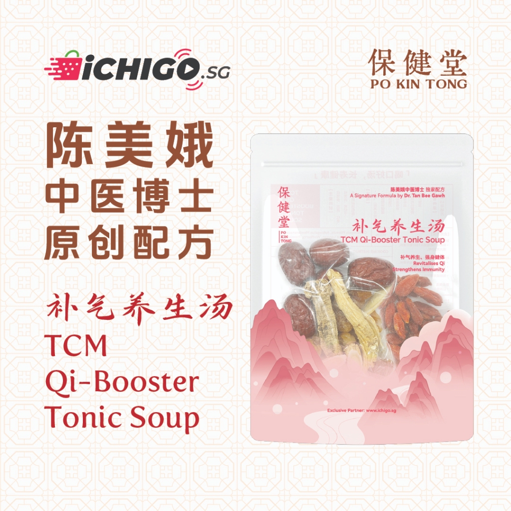 [PO KIN TONG] TCM Qi-Booster Tonic Soup《保健堂》补气养生汤