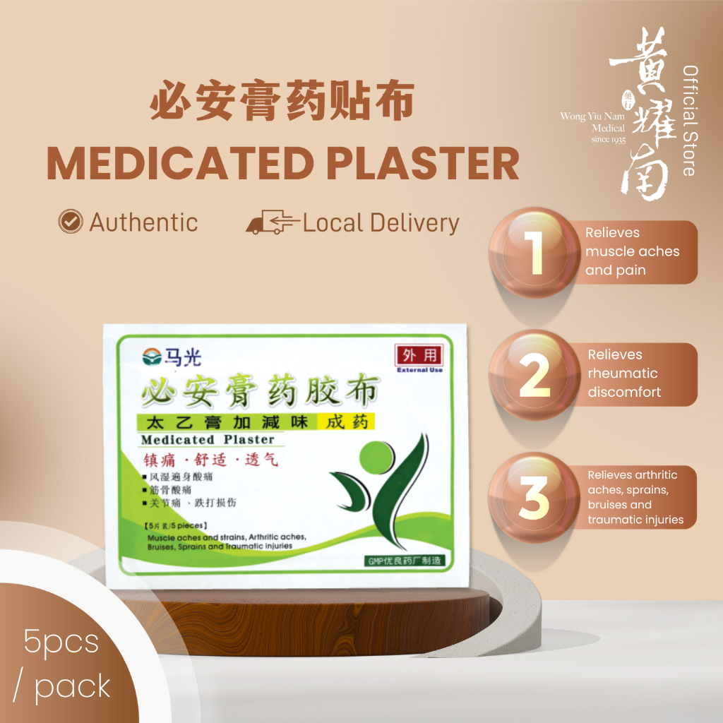 Ma Kuang TCM Pain Relief Medicated Plaster 马光必安膏 5pcs/Pack